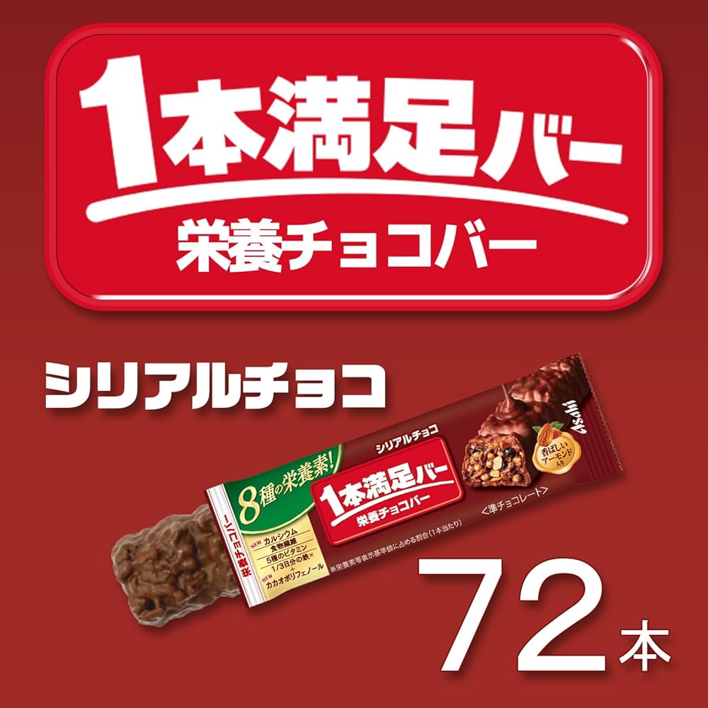 1本満足バー　シリアル　72本 1本満足バー アサヒグループ食品 シリアルチョコ 72本入 冷蔵